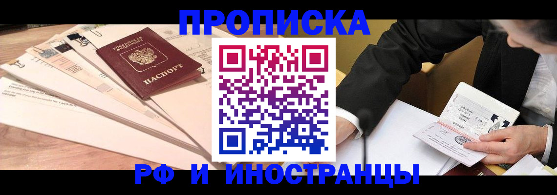 прописка штамп в Дигоре